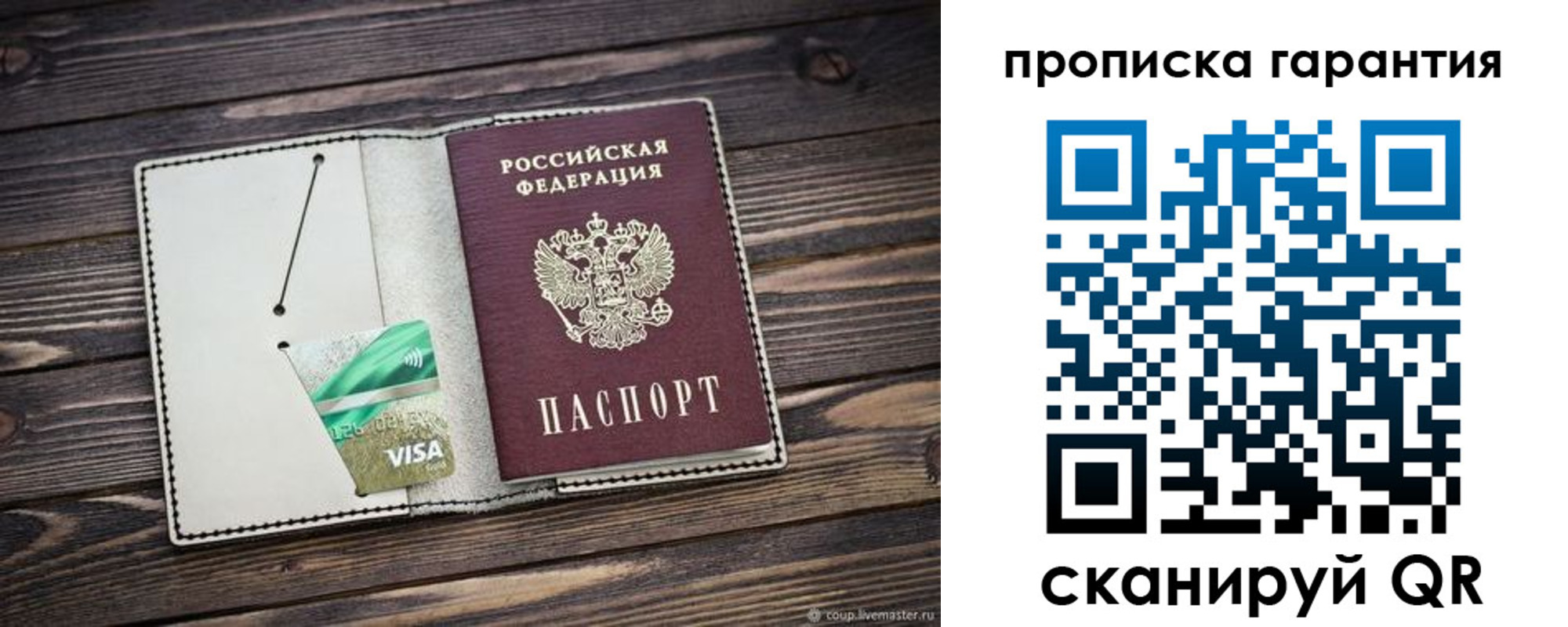 временная прописка в Микуни